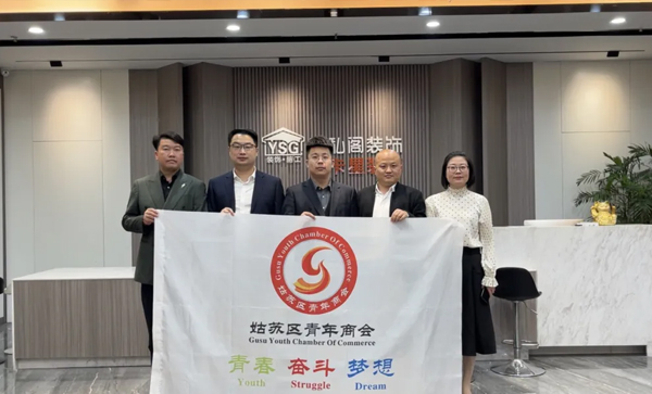 活动回顾|苏州市姑苏区青年商会深入走访我司！