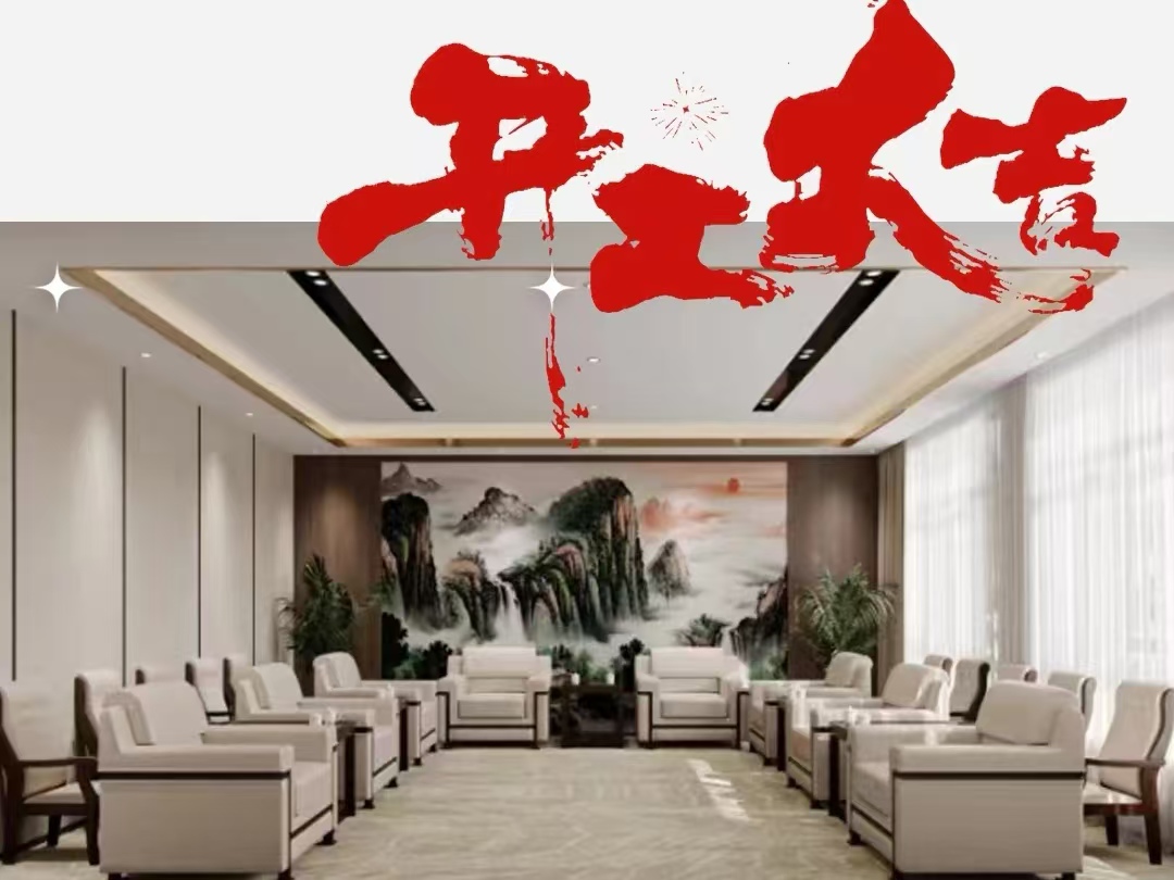 办公室装修|恭祝苏州市山东商会办公室装修工程开工大吉！