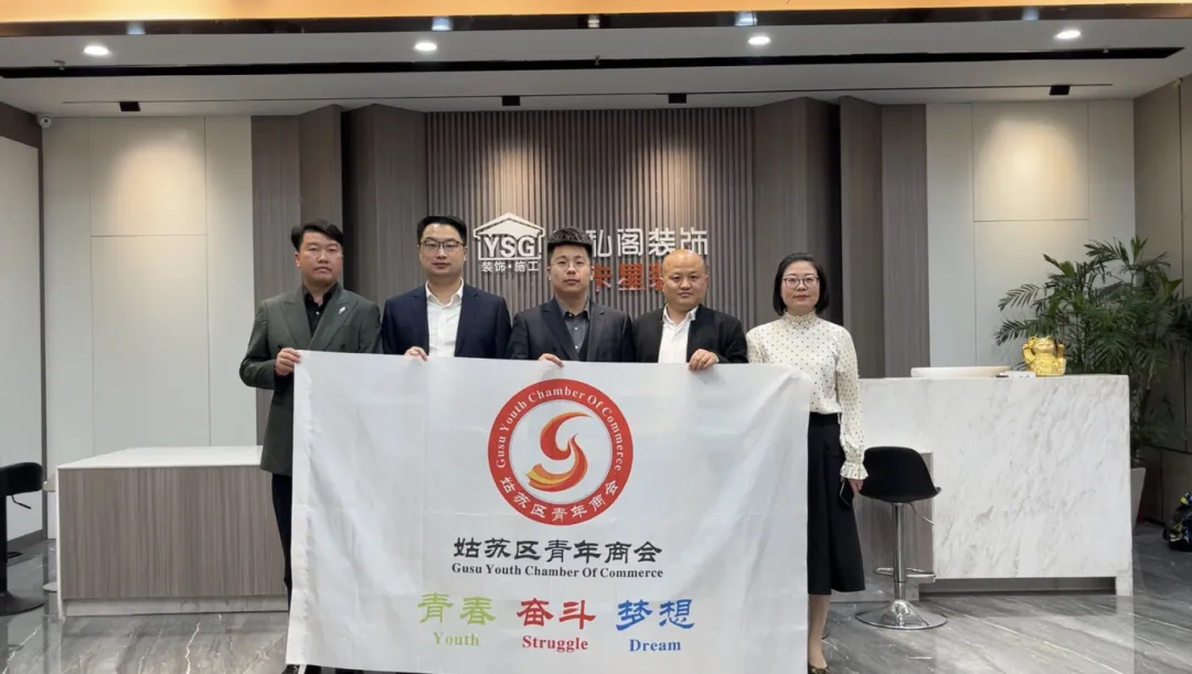 活动回顾|苏州市姑苏区青年商会深入走访我司！