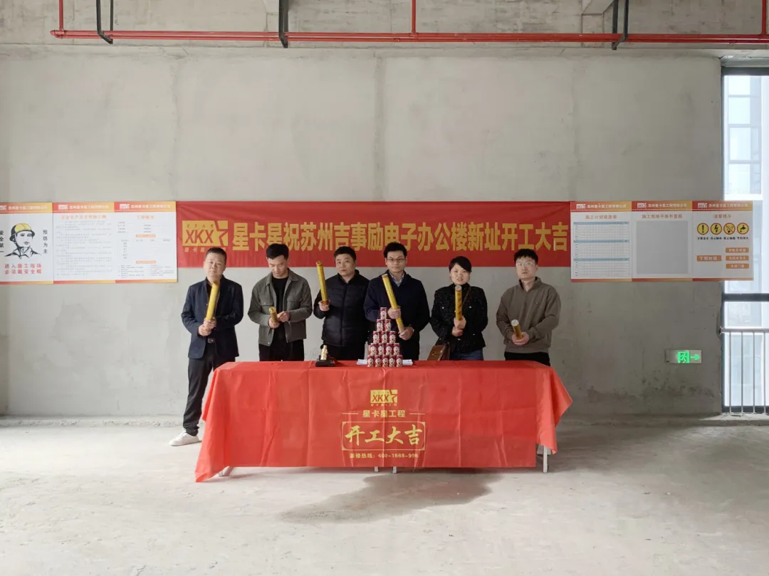 办公室装修|【虎丘区科栖产业园】恭祝吉事励电子(苏州)有限公司办公楼装修开工大吉! 办公室装修|【虎丘区科栖产业园】恭祝吉事励电子(苏州)有限公司办公楼装修开工大吉!