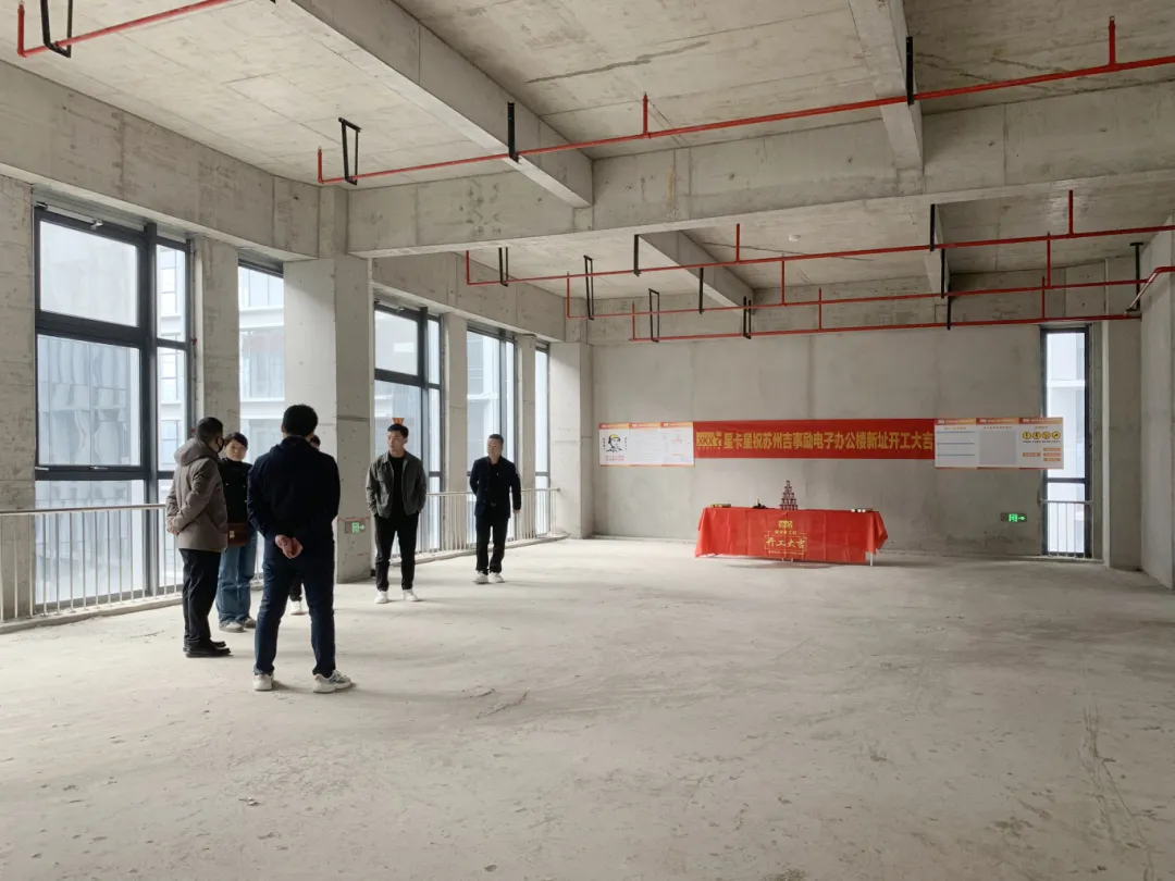 办公室装修|【虎丘区科栖产业园】恭祝吉事励电子(苏州)有限公司办公楼装修开工大吉! 办公室装修|【虎丘区科栖产业园】恭祝吉事励电子(苏州)有限公司办公楼装修开工大吉!