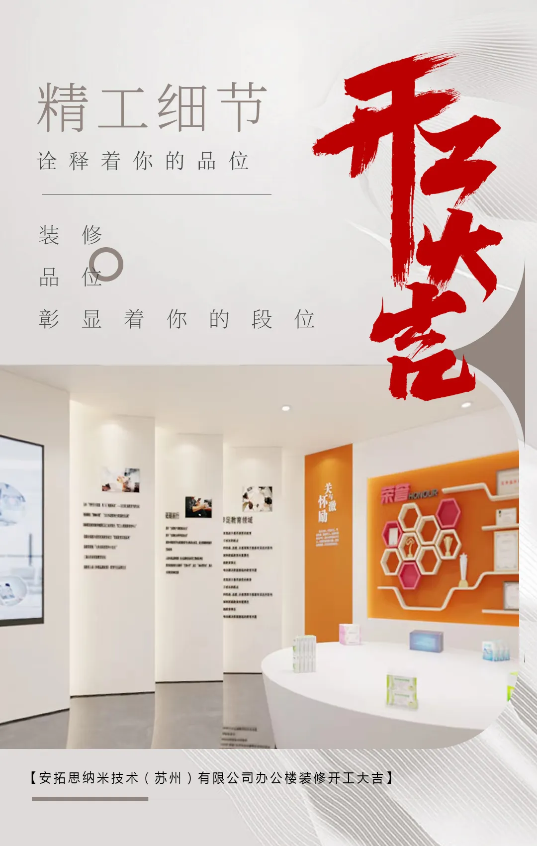 办公室装修|恭祝安拓思纳米技术（苏州）有限公司办公楼装修开工大吉！