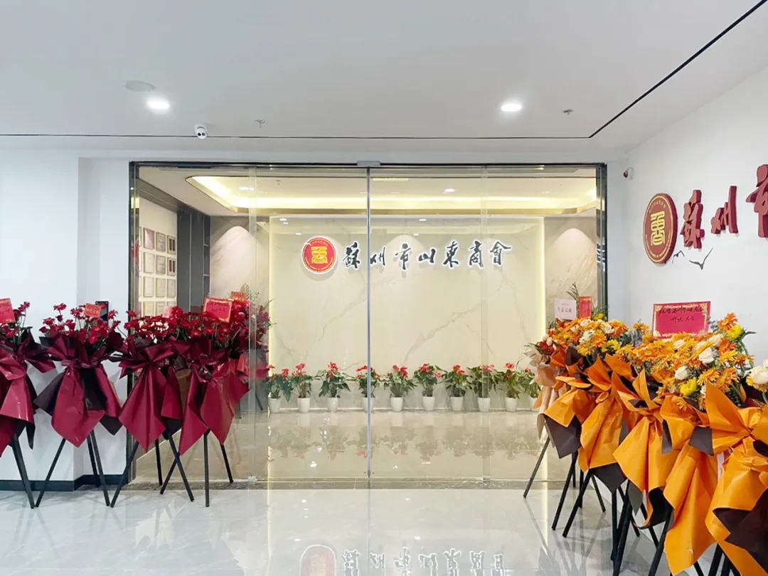 办公室装修|鲁韵盛世 织梦前行——苏州山东商会办公室完工！