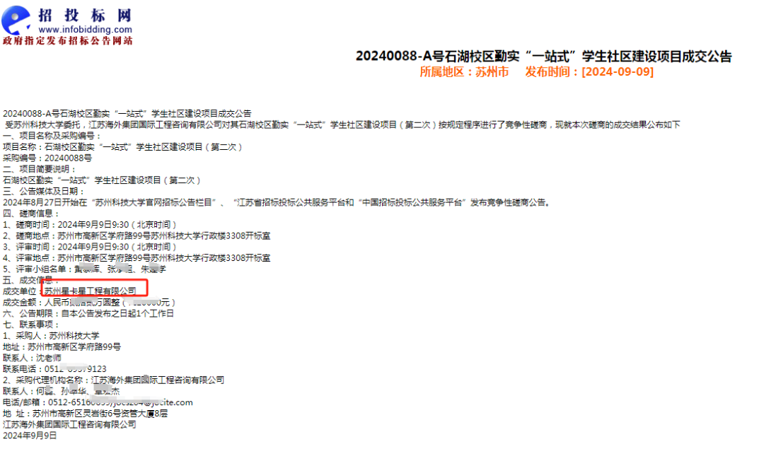 中标喜讯丨我司中标苏州科技大学石湖校区勤实“一站式”学生社区建设项目