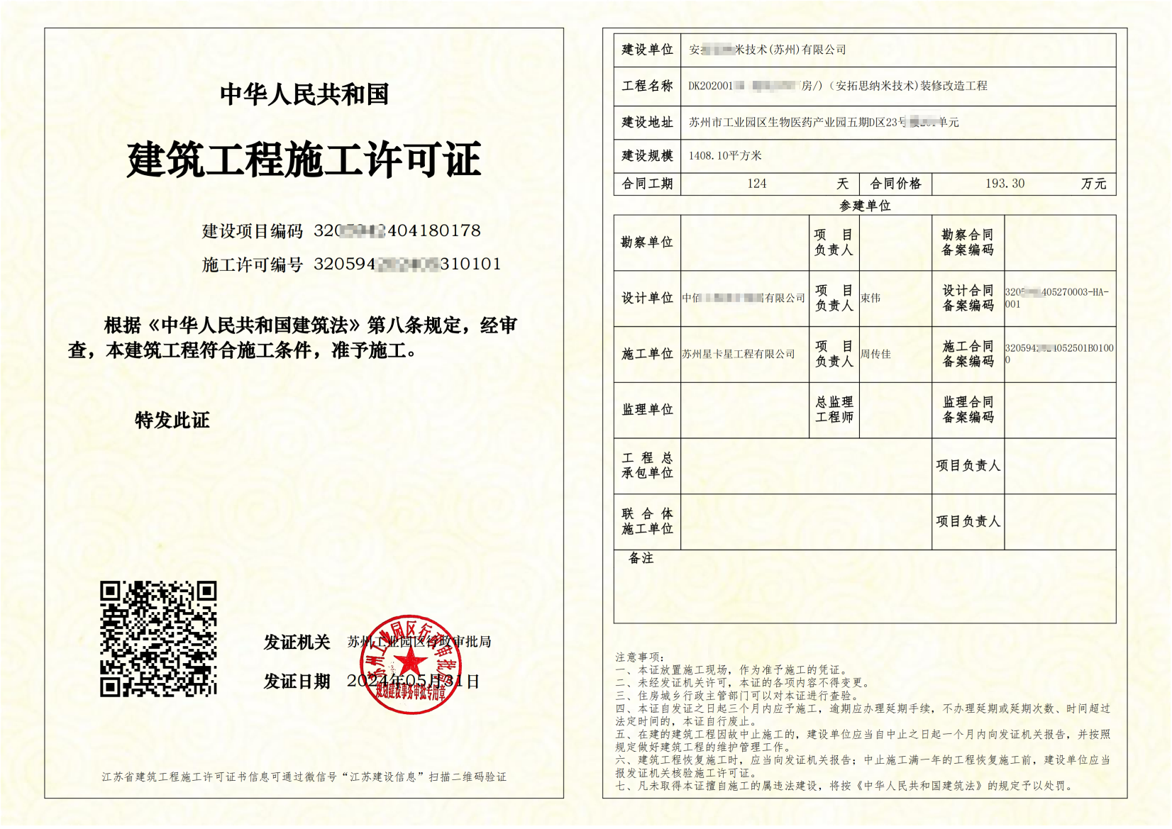 办公楼装修|苏州市工业园区生物医药产业园办公楼装修备案完成！