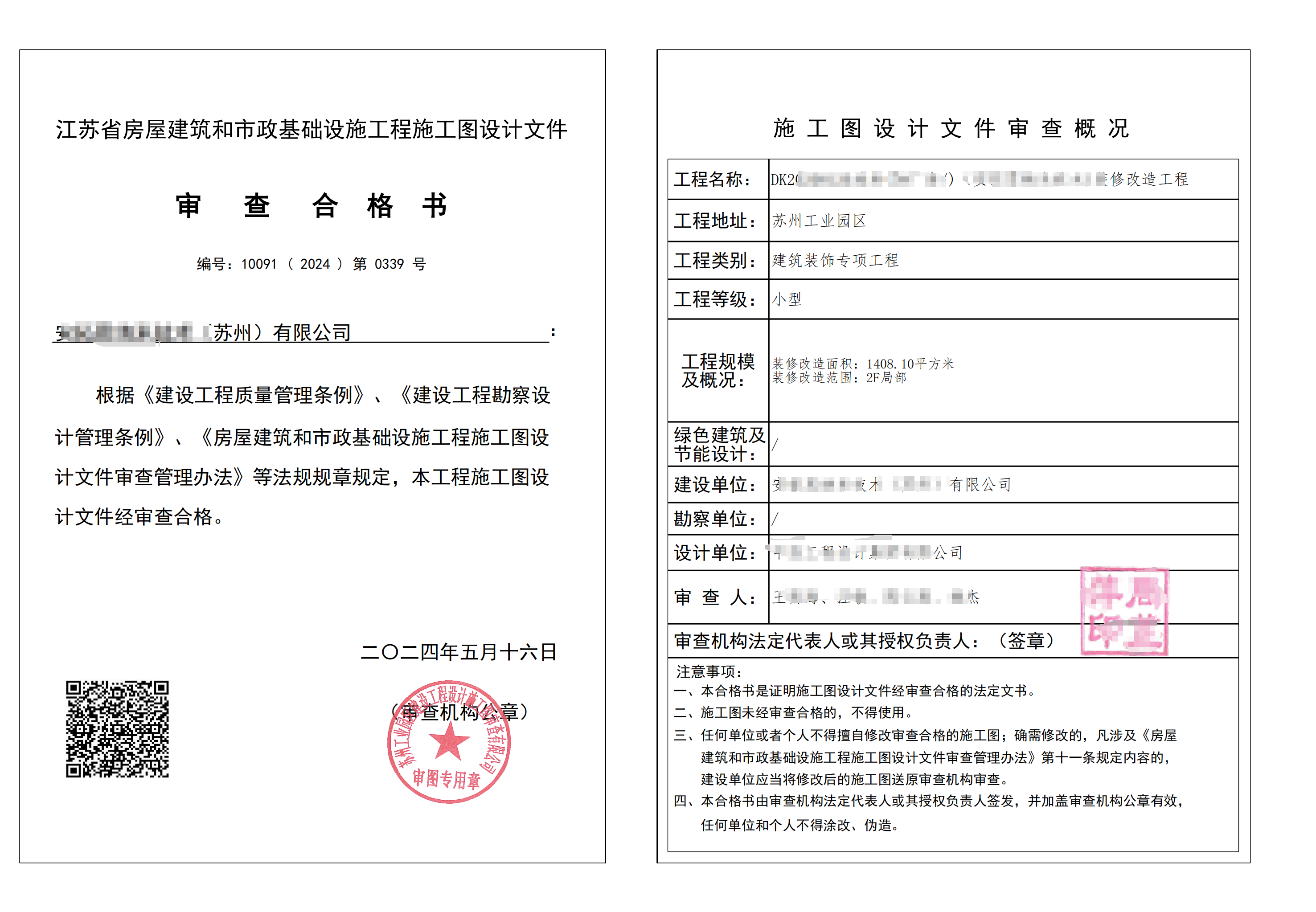办公楼装修|苏州市工业园区生物医药产业园办公楼装修备案完成！