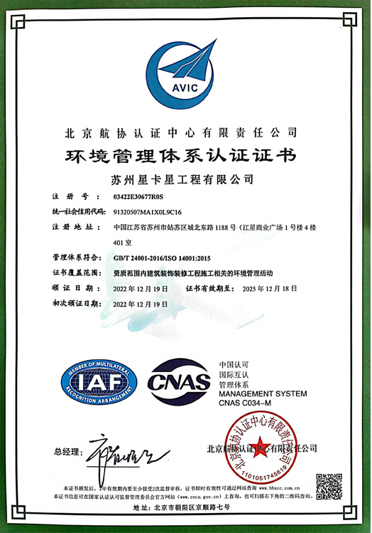 环境管理体系认证