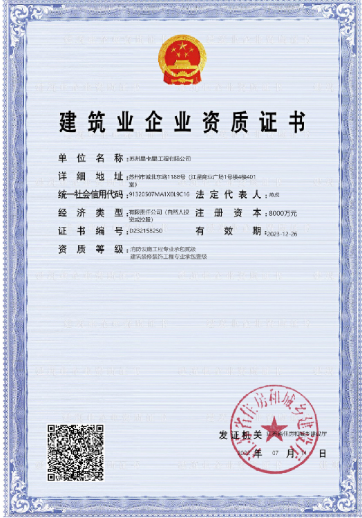 建筑装饰壹级资质