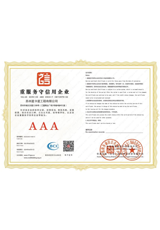 重服务守信用单位